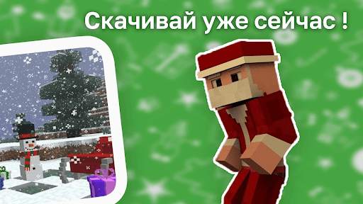 Мод Новый Год screenshot 4