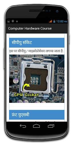 Computer Hardware Course screenshot 1
