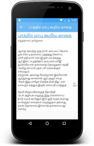 Tamil Literature screenshot 7