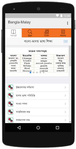 Bangla to Malay Learning App for Free Download screenshot 1