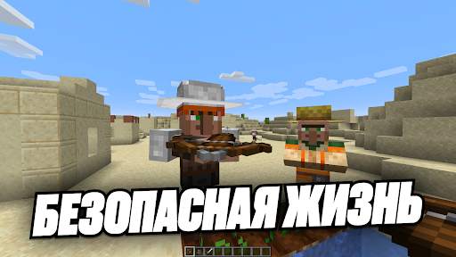 Village Guards Minecraft Mod скриншот 2