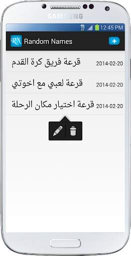 قرعة الأسماء 1 تصوير الشاشة