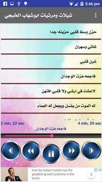 شيلات ومرثيات ابوشهاب الخبجي 5 تصوير الشاشة