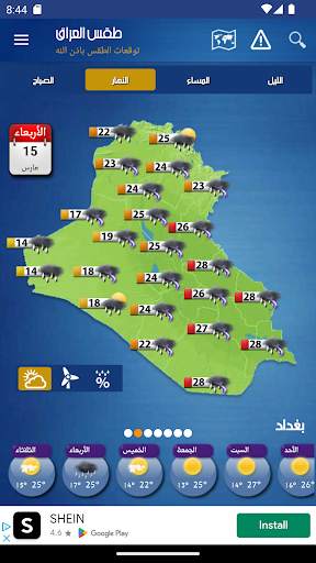 Irak Weather - Arabic screenshot 2