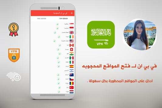 VPN Saudi screenshot 2