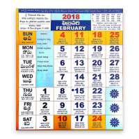 Telugu Calendar 2023 (తెలుగు) icon