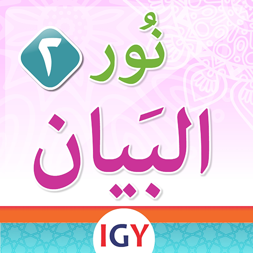 Nour Al-bayan level 2 icon