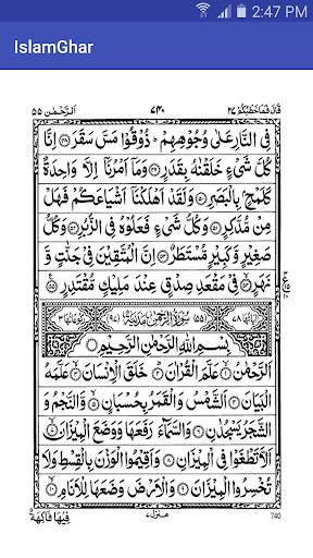 Surah Rahman Free Offline PDF screenshot 2