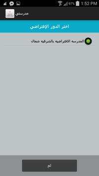 مدرستي screenshot 3