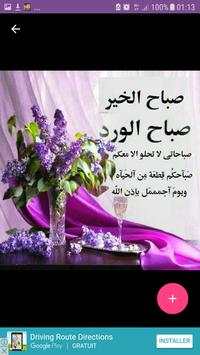 صور ورسائل صباح الأمل بالله 4 تصوير الشاشة