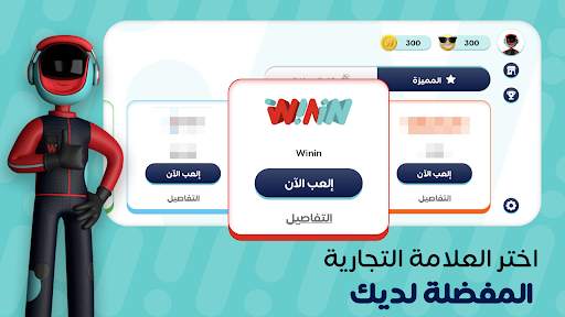 WININ 2 تصوير الشاشة