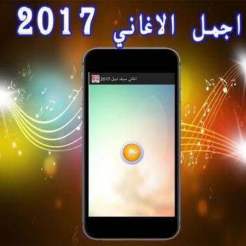 اغاني سيف نبيل 2017 1 تصوير الشاشة