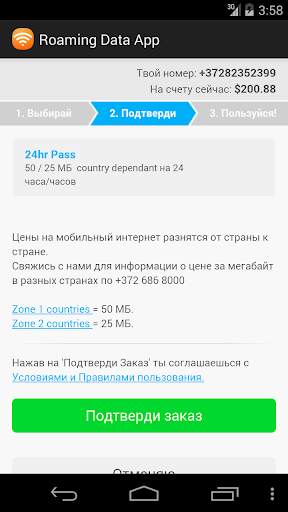 Roaming Data App скриншот 2