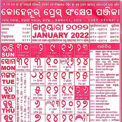 Kohinoor Odia Calendar 2022 1.0.8