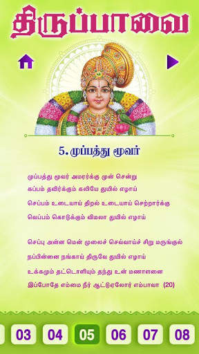 Thiruppavai Audio & Lyric-Free screenshot 3