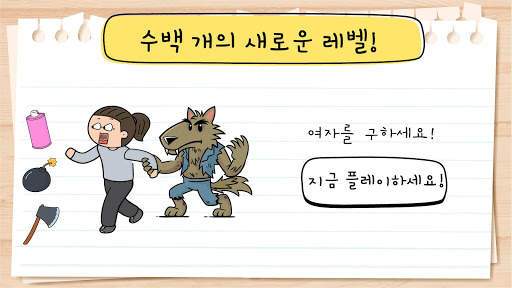 Brain Test 2: 교묘한 이야기 screenshot 6