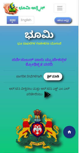 ಇ-ಸೇವೆಗಳು-E Seva Karnataka. screenshot 4
