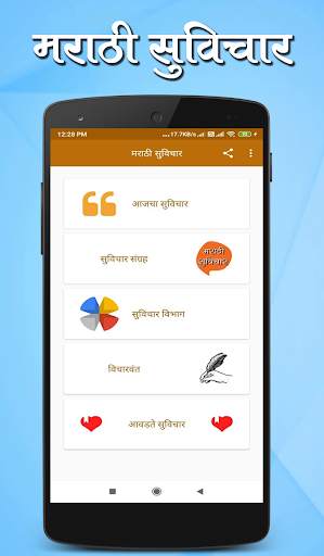 Marathi Suvichar | मराठी सुविचार Marathi Quotes screenshot 2