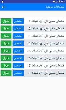 امتحانات محلية الثالثة اعدادي الرياضيات مع التصحيح 4 تصوير الشاشة