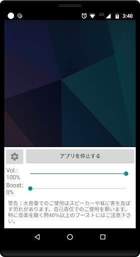 ボリュームブースターGOODEV screenshot 1