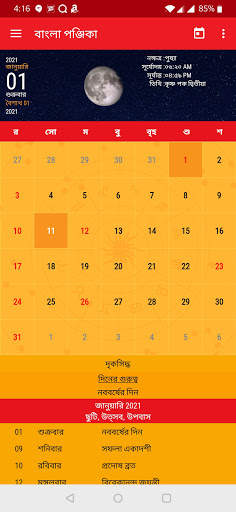 Bengali Calendar 2024, Panjika screenshot 1