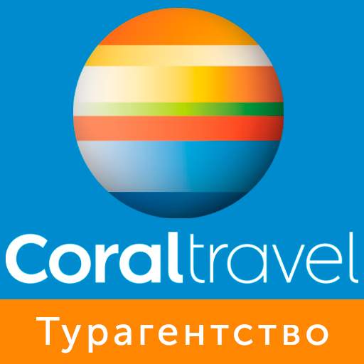 Coral Travel - турагентство 5.7