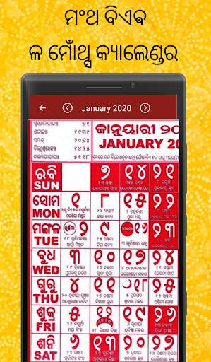 Odia Calendar 2021 oriya - ଓଡ଼ିଆ କ୍ୟାଲେଣ୍ଡର 2021 screenshot 2