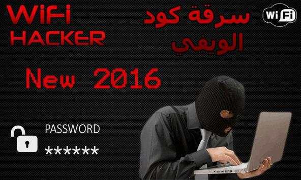 WiFi Password Recover Prank screenshot 2