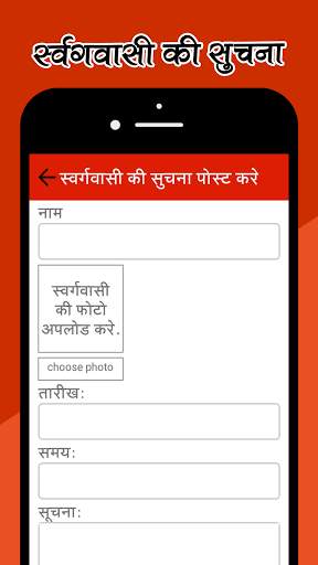 श्रद्धांजलि  - Shradhanjali screenshot 3