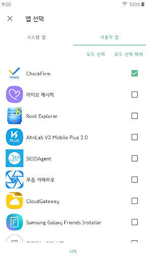 볼트(Volt) - 앱 최적화 screenshot 2
