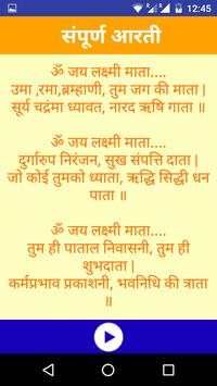 Sampuran Hindi Aarti FREE & Offline Download स्क्रीनशॉट 3