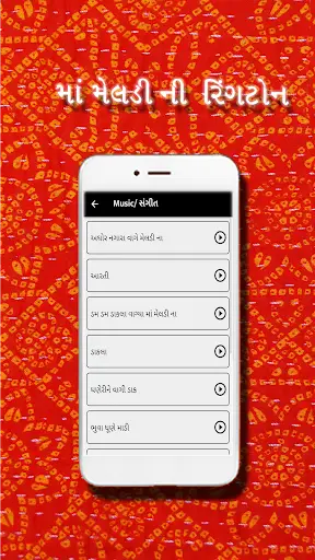 Raj Rajeshvawari Meldi Maa screenshot 2