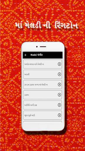 Raj Rajeshvawari Meldi Maa screenshot 2