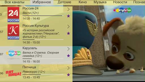 Cactus IPTV screenshot 1