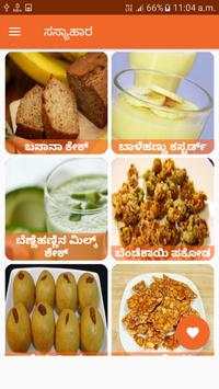 500  Veg Recipes Kannada screenshot 3