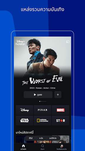 Disney  Hotstar screenshot 2