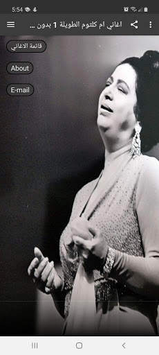 Umm Kulthum long songs 1 without Net 2020 screenshot 2