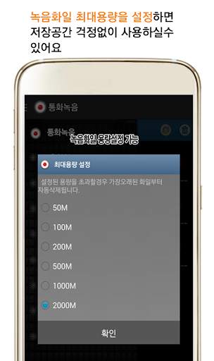 자동 통화 녹음기 - MP3 녹음 screenshot 4