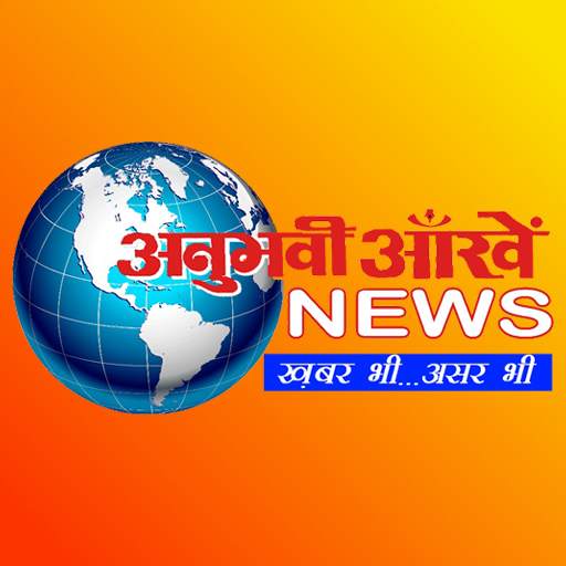 Anubhavi Aankhen News 1.4