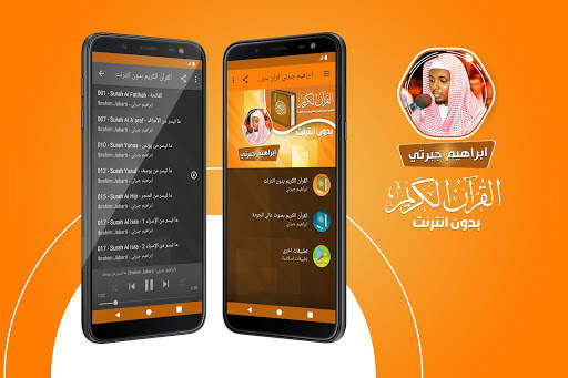 Ibrahim Jabarti quran offline screenshot 1