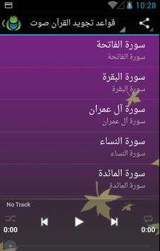 قواعد تجويد القرآن صوت بدون نت 3 تصوير الشاشة