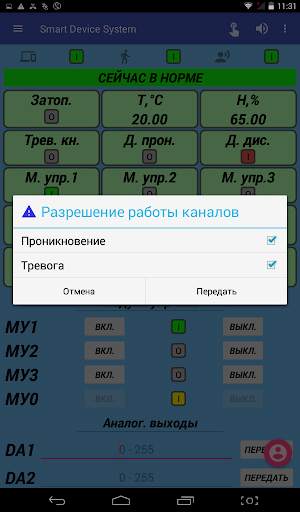 Smart Device System screenshot 13