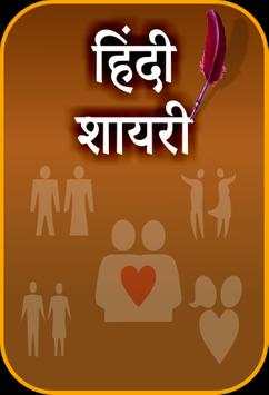 Hindi Shayri screenshot 1
