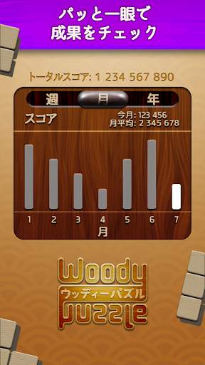 ウッディーパズル Woody Block Puzzle screenshot 4