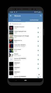 Музыка для ВКонтакте screenshot 4