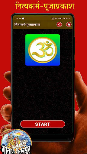 नित्यकर्म-पूजाप्रकाश, Nityakar screenshot 2