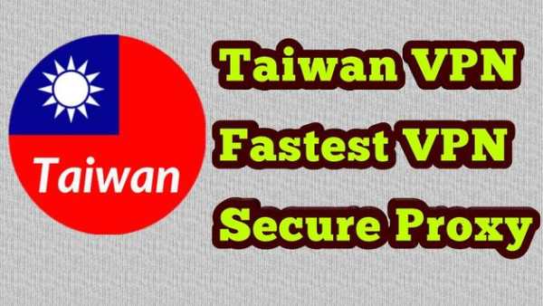 Taiwan VPN screenshot 1
