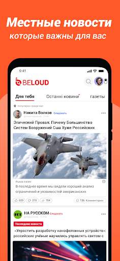 Beloud: Новости и Мнения скриншот 1