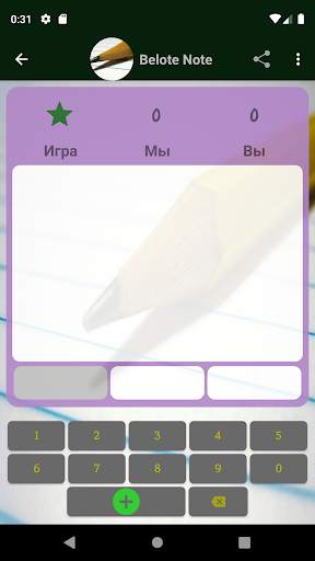 Белот - Счётная таблица скриншот 4