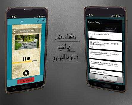 انشاء فيديو بالصور مع الموسيقى 4 تصوير الشاشة